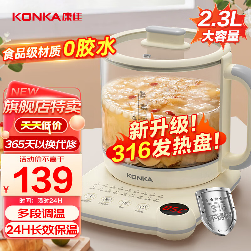 康佳（KONKA）养生壶 煮茶壶办公室大容量烧水壶保温一体全自动恒温电热水壶家用煮茶器多功能花茶壶玻璃药膳壶 【升级款】316材质 | 2.3L