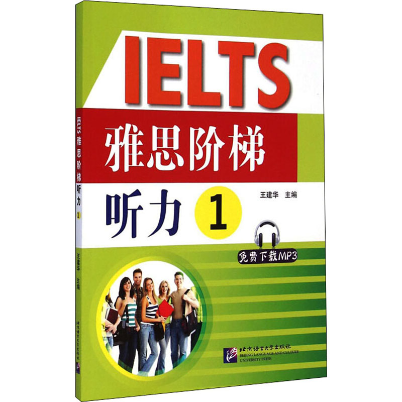 雅思阶梯听力 1