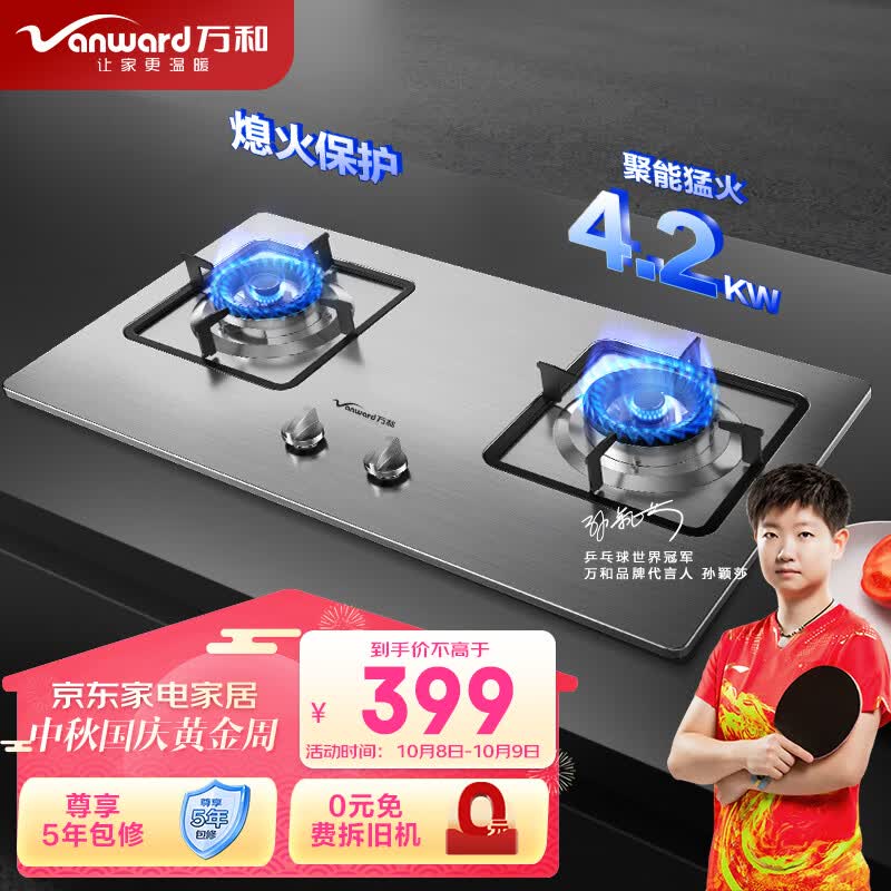 万和（Vanward）4.2kW大火力 家用台式嵌入式燃气灶具 双眼灶 不锈钢 JZT-B6B338XW（天然气）高性价比高么？
