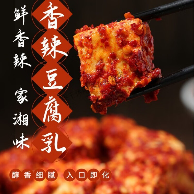 湖南省株洲市醴陵特产霉豆腐乡下人农家自制王妈香辣腐乳300g瓶。 王妈豆腐乳300g*2