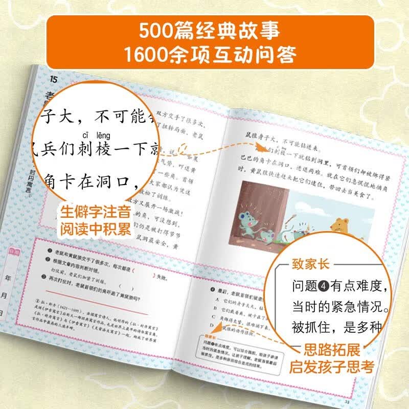 日本学研教育 给孩子的阅读启蒙书：阅读力训练（共17册）大语文时代培养孩子受用一生的阅读力[4-详情图