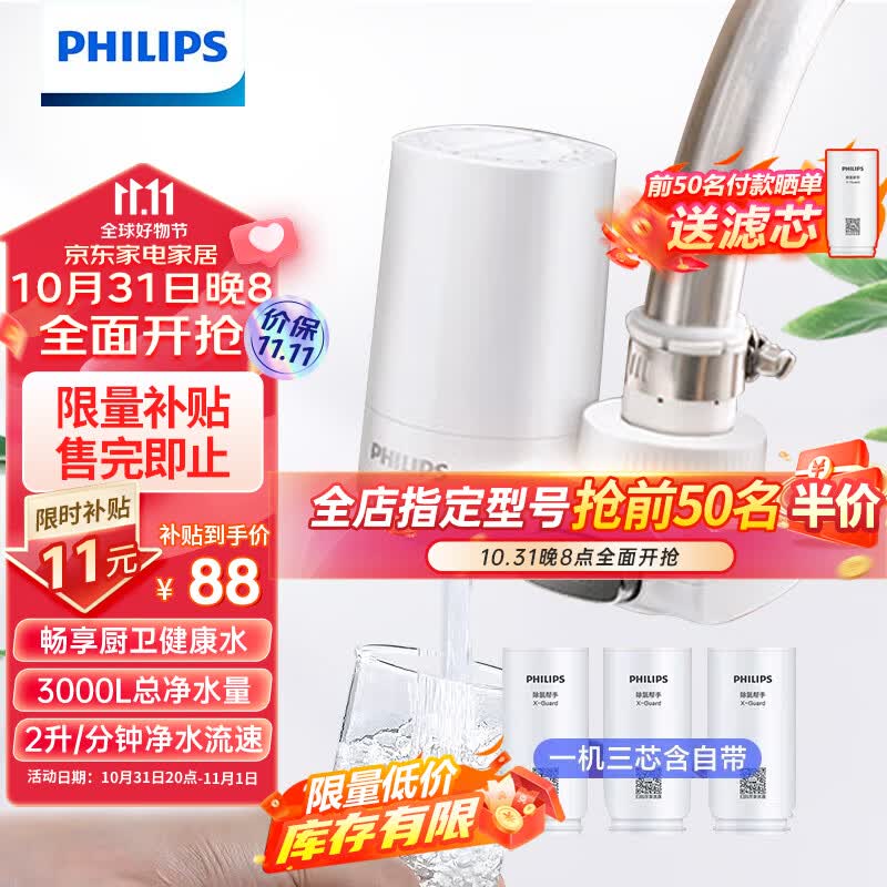 飞利浦（PHILIPS）水龙头净水器家用水龙头过滤器 厨房自来水过滤器净水机 AWP3600一机三芯套装使用感如何?