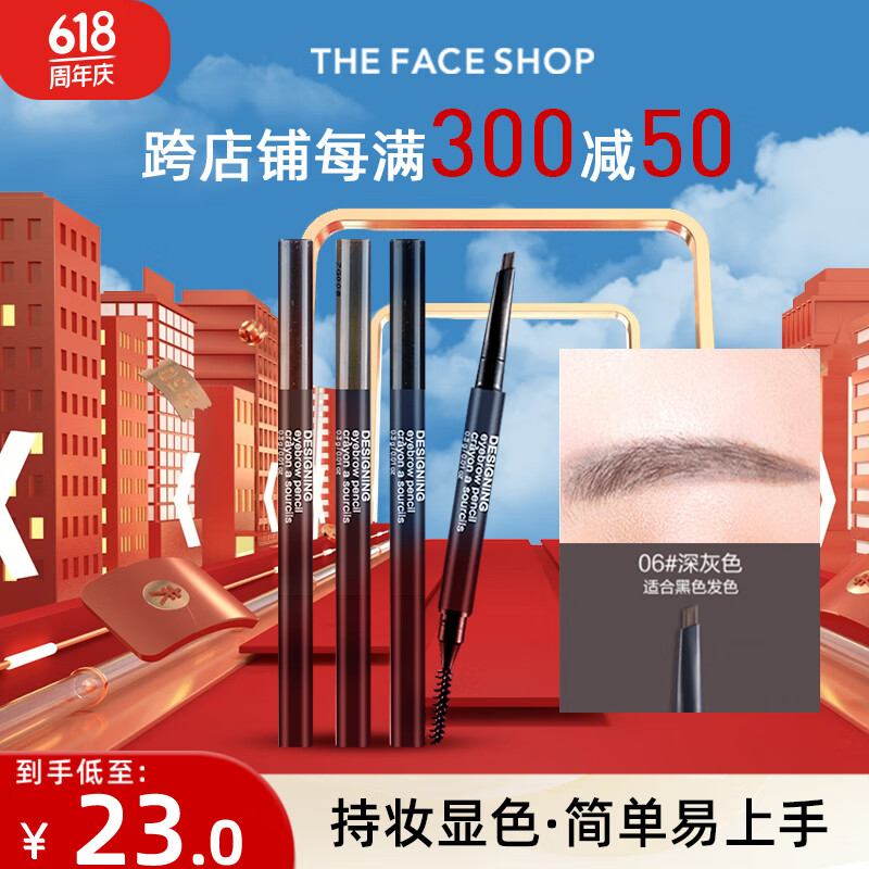 菲诗小铺（THE FACE SHOP） 自动眉笔细初学者一字眉砍刀眉笔防水防汗女持久不易晕染 fmgt 06深灰色