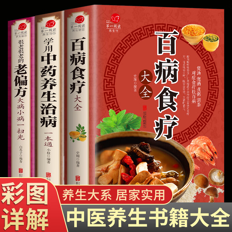 全3册 百病食疗大全书正版 赵霖教授推荐中医老偏方大全 中药食疗养生书籍治病  曲黎敏健康百 全三册学用中药养生治病一本通+百病食疗大全+大病小