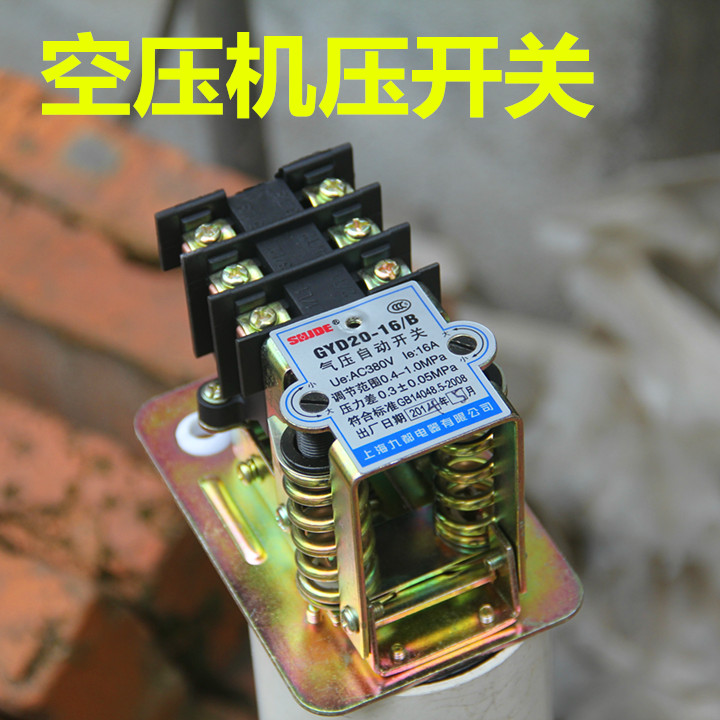 梦茜儿空压机开关 气泵开关 透明开关 压力控制开关三相气压自动开关