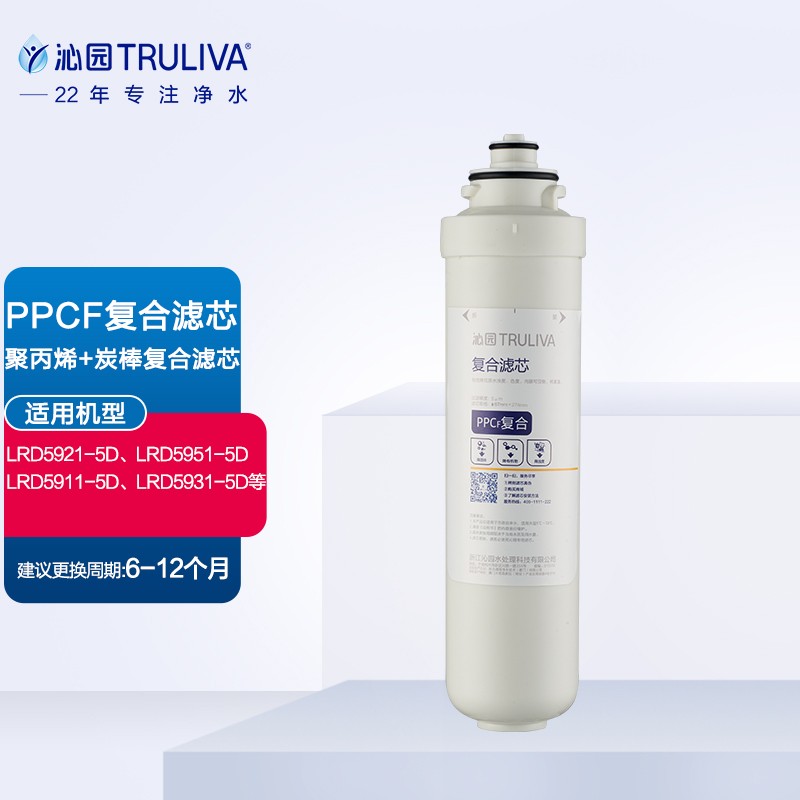 沁园（TRULIVA）台净滤芯 适用于LRD5911-5D/5931/5921/5951等净水器 沁园牌PPCF-AC10-MK型模块式熔喷聚丙烯炭