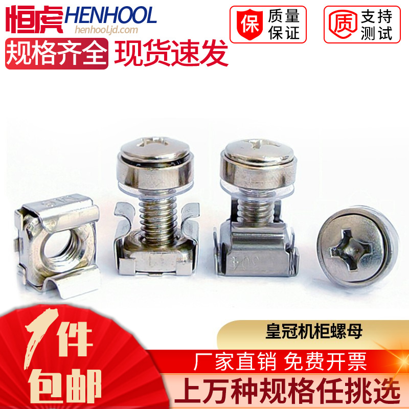 机柜螺丝 卡式螺母 皇冠形螺钉 十字图腾交换器螺钉 网路服务器螺丝