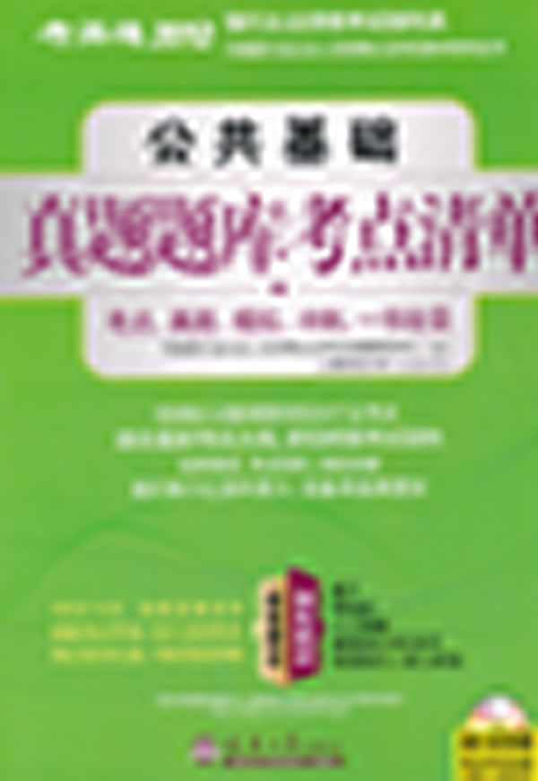 2012银行业资格考公共基础真题题库考点清单