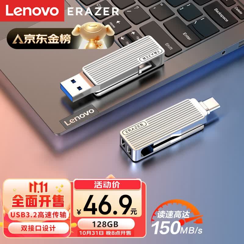 联想（Lenovo）异能者128GB Type-C USB3.2 U盘 F500 银色 读速150MB/s 手机电脑 双接口 U盘办公商务优盘高性价比高么？