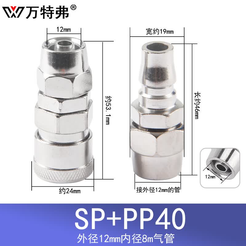 万特弗 气管快速接头 pu软管公母接头气动机械工具金属气管接头 sp40
