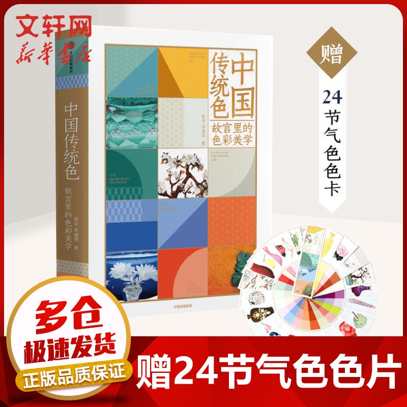 中国传统色系列 日本传统色 百年故宫 故宫 敦煌里的色彩 敦煌如是绘 敦煌日历 中国传统色:故宫里的色彩美学