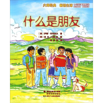 什么是朋友