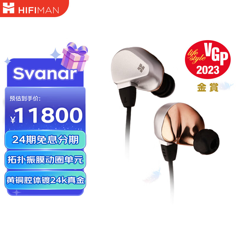 HIFIMAN（海菲曼）Svanar天鹅 拓扑振膜动圈入耳式耳机HIFI无损高保真绕耳式耳塞
