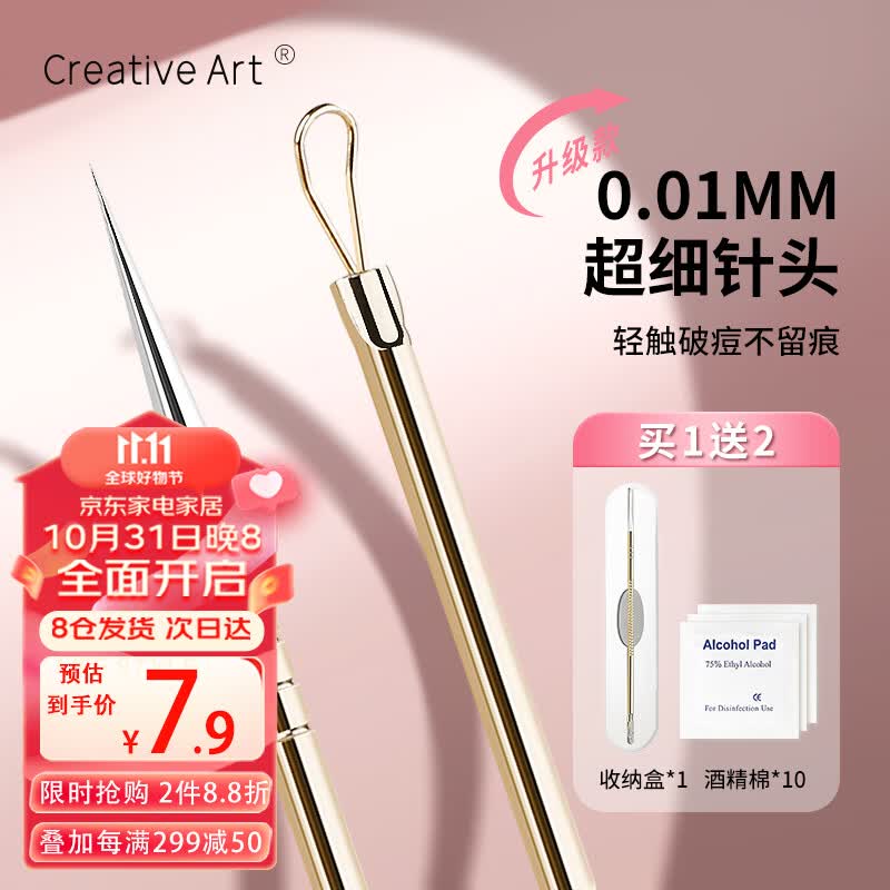 Creative art粉刺针 去黑头针暗疮针挤痘痘神器针清清洁工具细胞夹刮闭口粉刺高性价比高么？