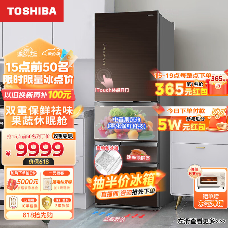东芝（TOSHIBA）日式多门五门家用高端电冰箱大容量一级能效无霜超薄嵌入自动制冰GR-RM533WE-PG1A2兰芷棕