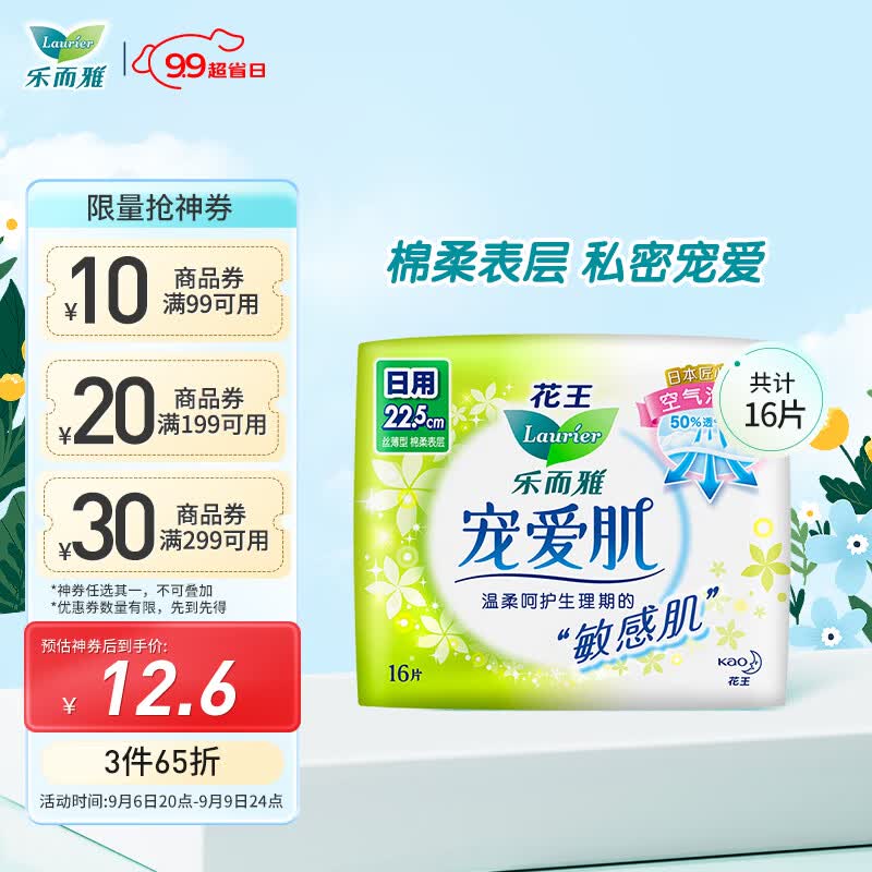 乐而雅（laurier）宠爱肌丝薄柔棉日用卫生巾22.5cm16片 绵柔表层 自在透气怎么看?