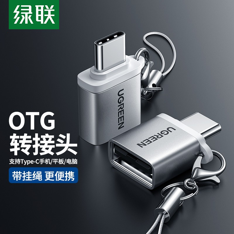 绿联 Type-C转USB3.0转接头 OTG数据线USB-C转换器 通用华为Mate40ProP50小米11手机 平板5苹果MacBook接U盘