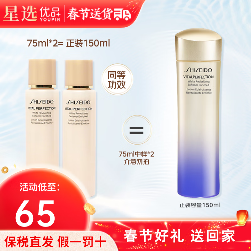 资生堂（Shiseido）悦薇水乳套装中小样 护肤品礼盒补水保湿紧致亮肤送人情人节礼物 悦薇爽肤水【滋润型】75ml*2