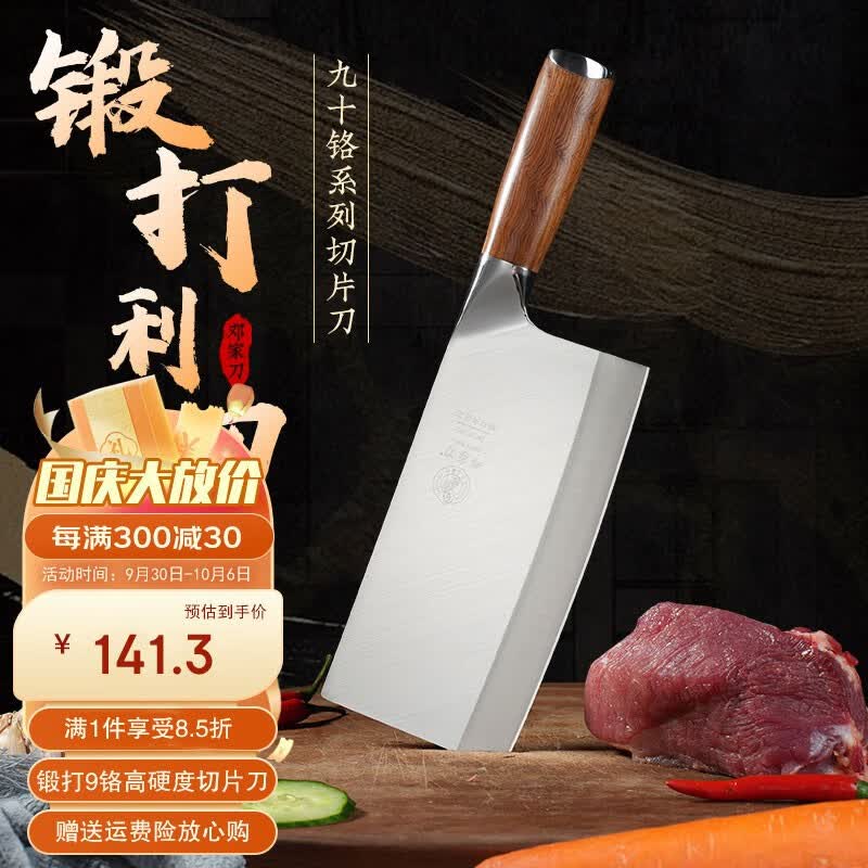 邓家刀 锻打9铬18钼钒钢高硬度复合钢菜刀不锈钢夹钢菜刀家用锋利切片刀属于什么档次？