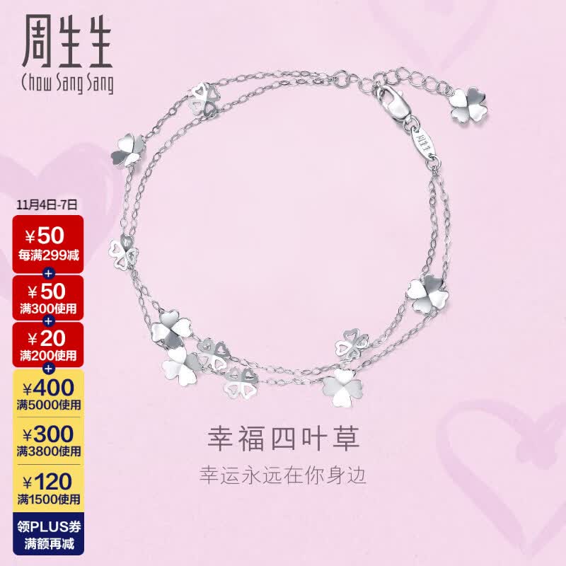周生生  Pt950铂金四叶草白金铂金手链女 54284B定价 19厘米高性价比高么？