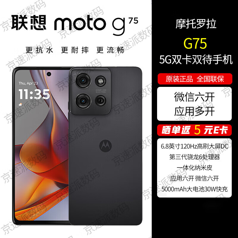 Ħ������moto g75 ΢������ ������Ϣ������ѡ24�� Ӧ������ 5000mAh Ħ������MOTO G75 ����� 8GB+256GB �ٷ�����