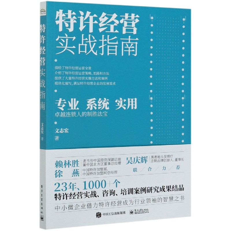 特许经营实战指南