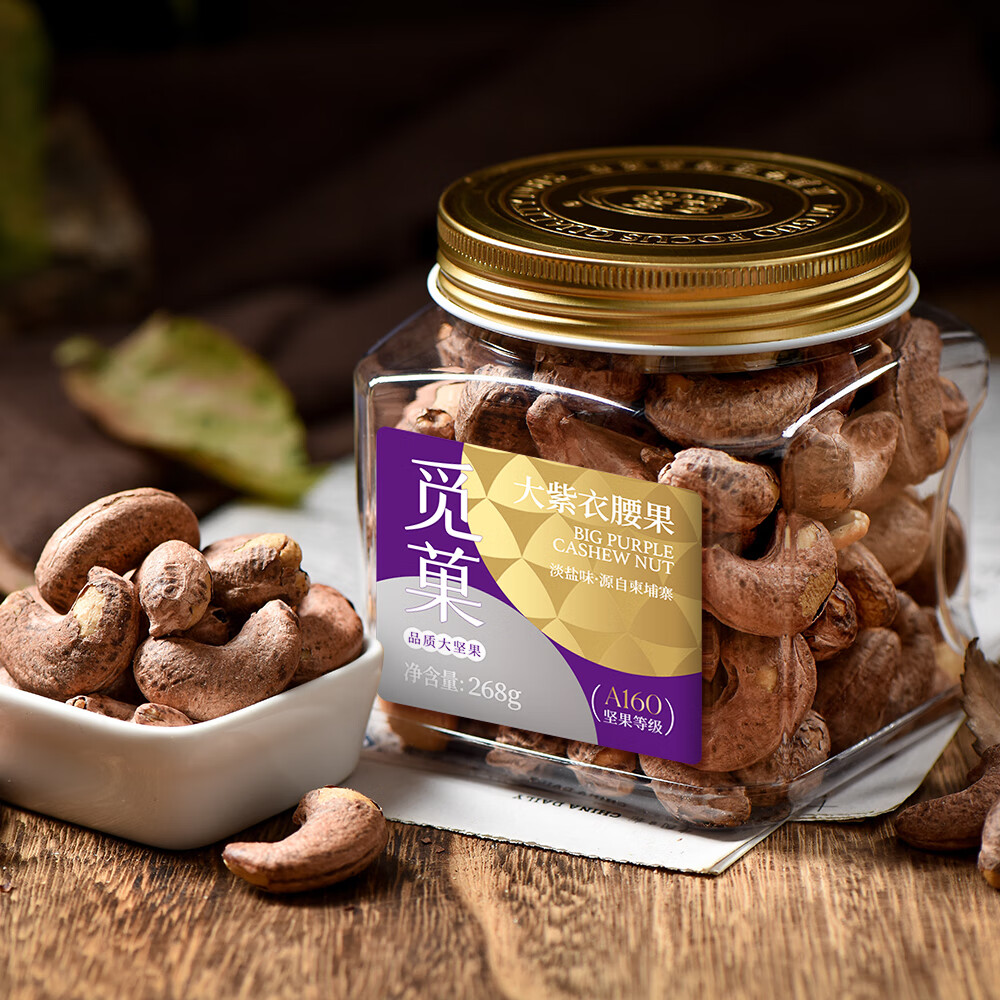 hywlkj160大紫衣腰果268g柬埔寨罐装紫皮淡盐焗味 柬埔寨a160紫衣 果