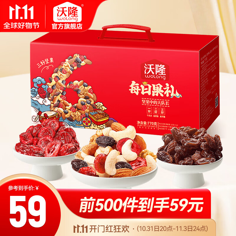 沃隆每日坚果770g坚果礼盒混合果仁腰果榛子巴旦木核桃仁金提干蔓越莓属于什么档次？