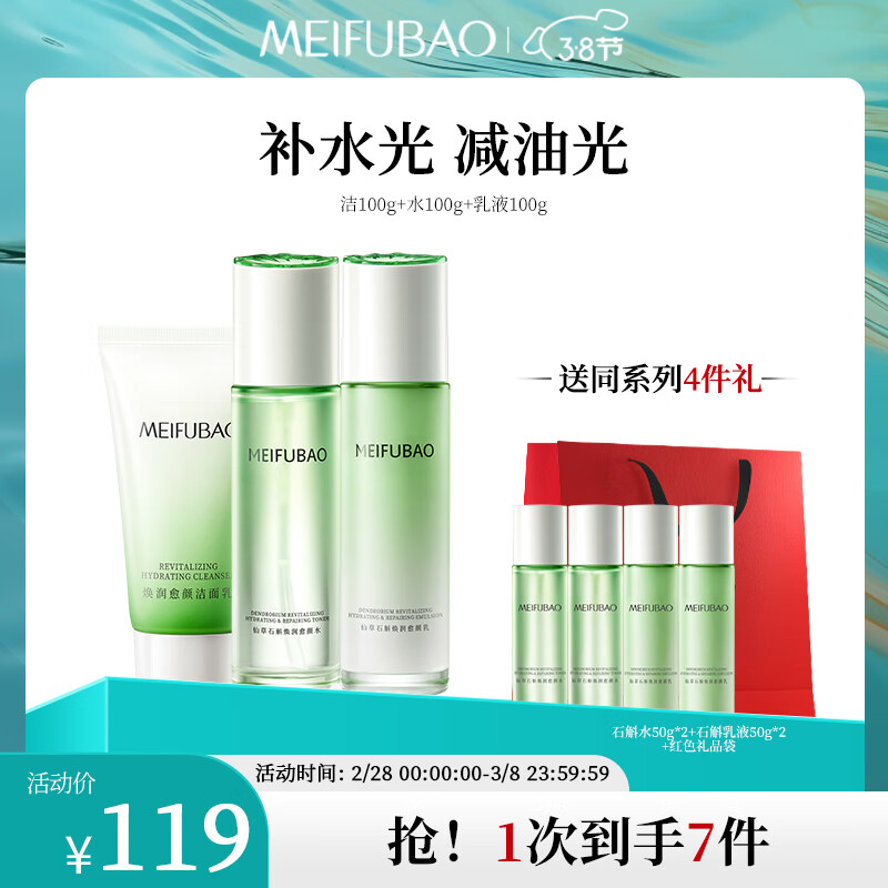 美肤宝仙草石斛3件套装(洁100g水100g乳液100g)舒缓修护水油平衡护肤品