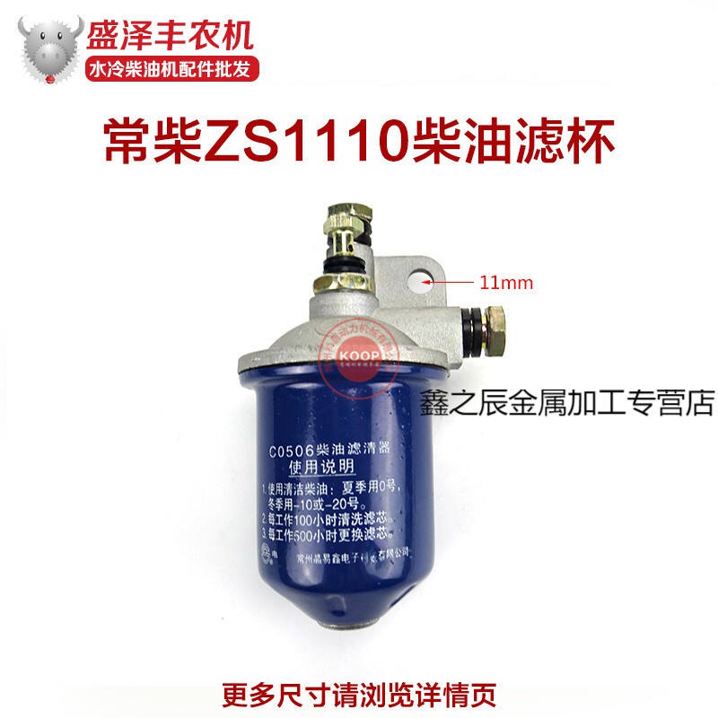 常柴常发江动 柴油机配件zs1110 1115 1125 1130柴油滤杯 滤清器