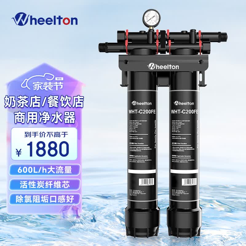 惠尔顿（WHEELTON）商用净水器奶茶店大流量自来水过滤器咖啡店制冰机净水机餐饮厨房滤水器净水设备 100吨总净水量高性价比高么？