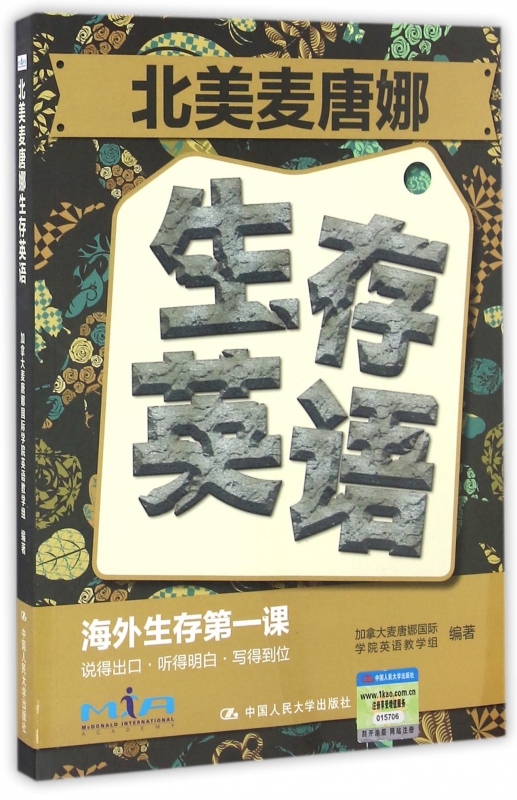 北美麦唐娜生存英语