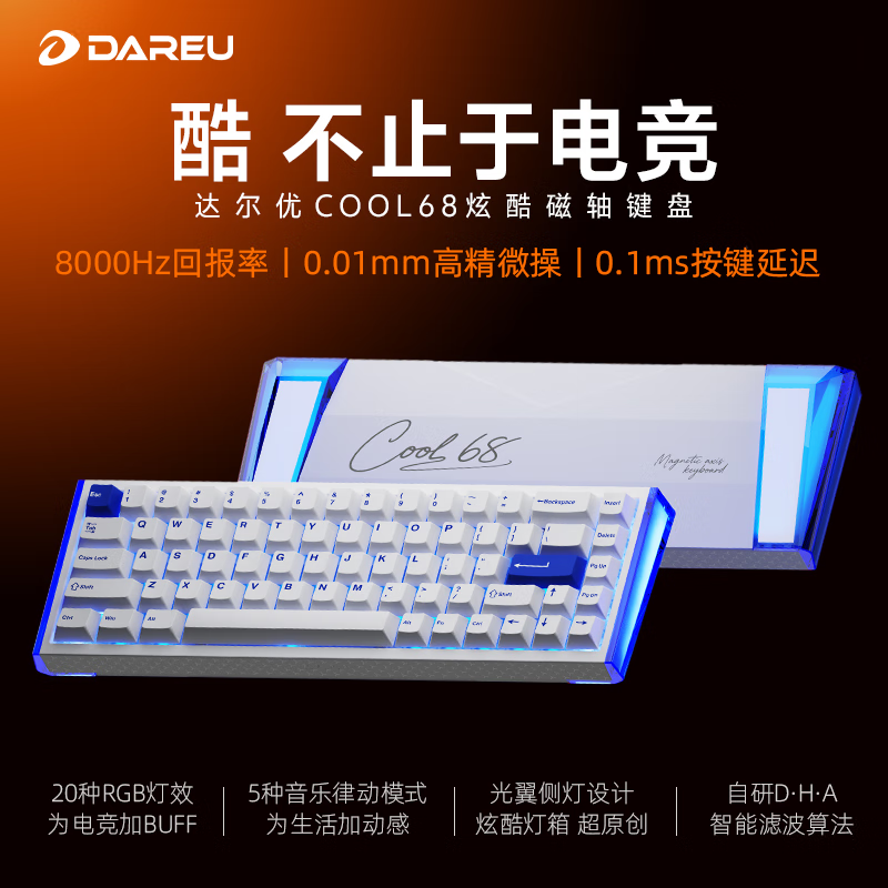 达尔优COOL68/COOL60电竞磁轴键盘全键热插拔客制化灯箱机械RGB高刷护眼灯效8K回报笔记本麻将音游戏外设 COOL68云海蓝【RGB音乐律动】影刃磁轴 京东折扣/优惠券