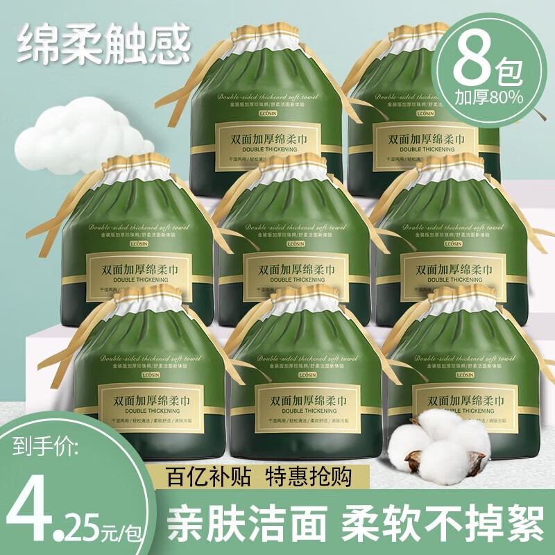 兰可欣一次性洗脸巾擦脸巾加厚珍珠纹干湿两用化妆卸妆绵柔巾加厚不掉絮 八包装（160g*8）
