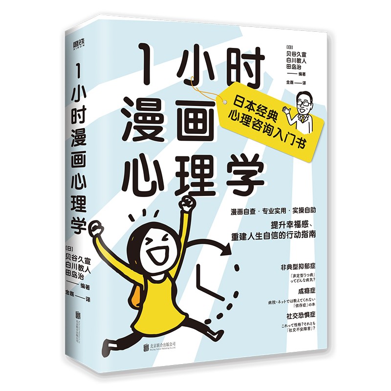 1小时漫画心理学
