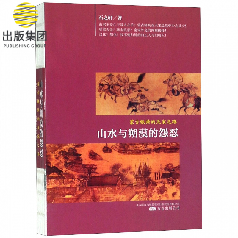 山水与朔漠的怨怼(蒙古铁骑的灭宋之路)