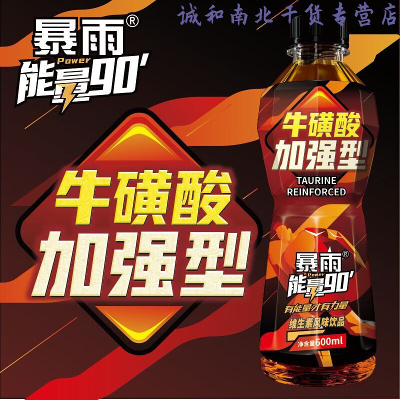 红允栗子园暴雨能量600ml*15瓶维生素功能饮料品牌直营店牛磺酸 600ml