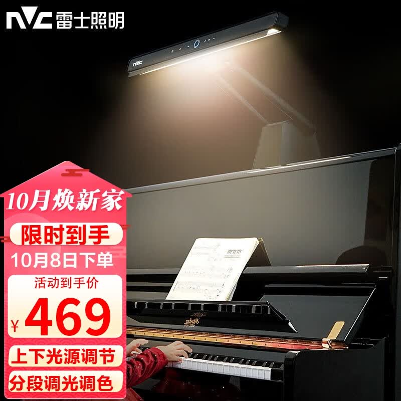 雷士（NVC）台灯钢琴灯练琴儿童书房专业学习阅读护眼五段调光 触摸控制属于什么档次？