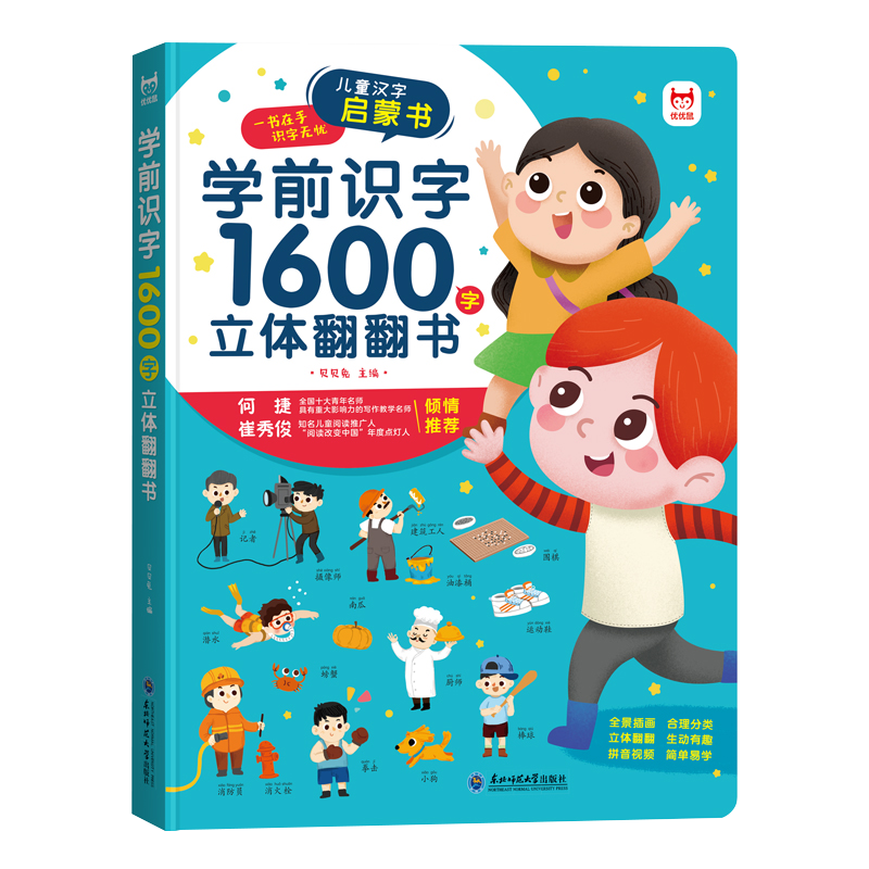 家长必看!学前教育如何选择?这款识字翻翻书震撼上市!