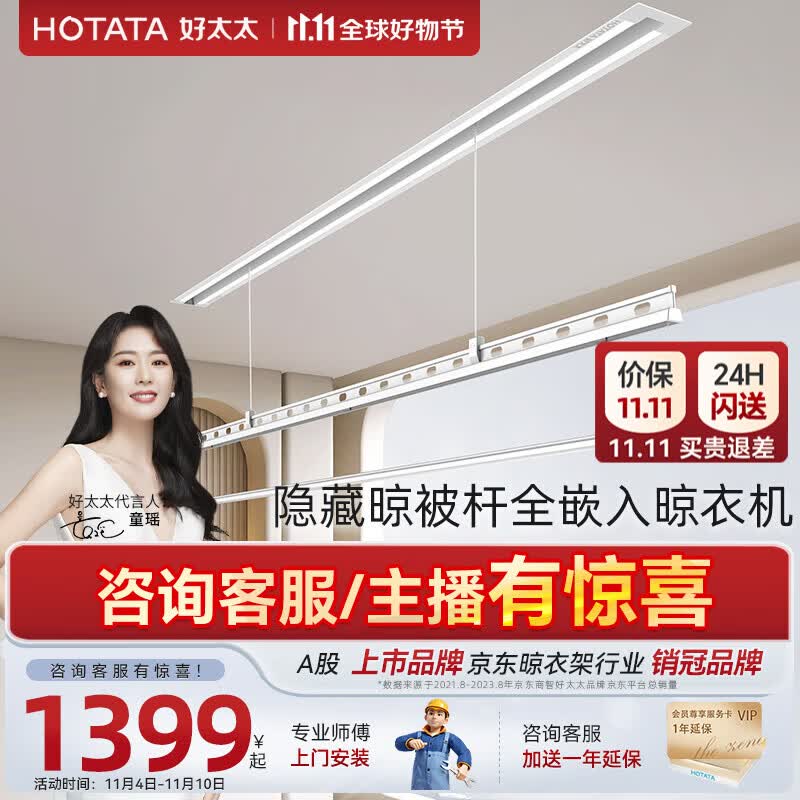好太太（Hotata）隐形电动晾衣架智能晾衣机隐藏式阳台晾衣架全自动升降晾衣服杆架 【D-3172sj】2米照明单杆+被杆怎么看?