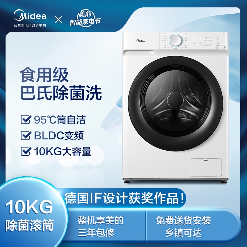 美的（Midea）滚筒洗衣机全自动 10公斤  食用级巴氏除菌洗 10KG大容量 安静变频MG100V11D 以旧换新