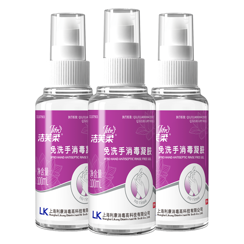 潔芙柔免洗洗手液手消毒凝膠100mL*3支 便攜式醫(yī)用兒童酒精殺菌速干消毒