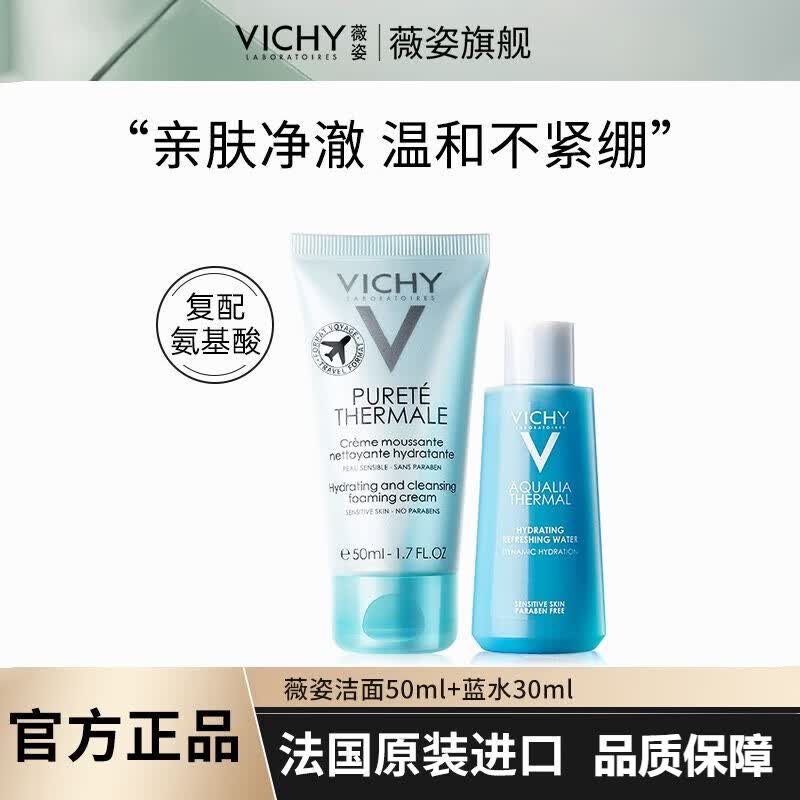 薇姿（VICHY）洗面奶温泉水氨基酸洗面奶女男泡沫控油敏感肌补水温和洁面 洁面50ml+蓝水30ml怎么样,好用不?