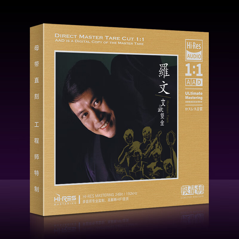 正版唱片 罗文专辑 铁血丹心 精选粤语老歌怀旧经典歌曲 母盘母带直刻