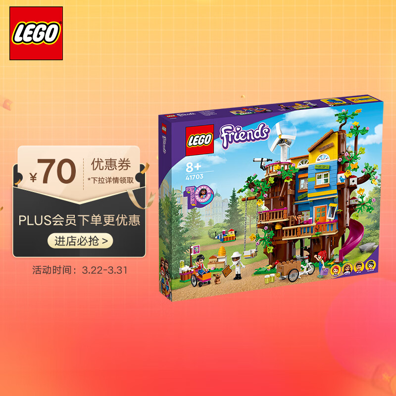 乐高（LEGO）积木 41703 友谊树屋 8岁+女孩玩具生日礼物
