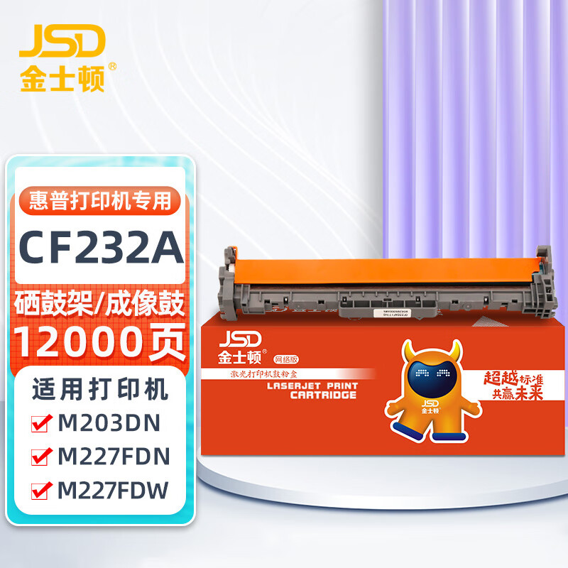 金士顿CF232A鼓架【网络版】惠普HPm227fdw硒鼓粉盒M277fdw/sdn M203dw打印机硒鼓