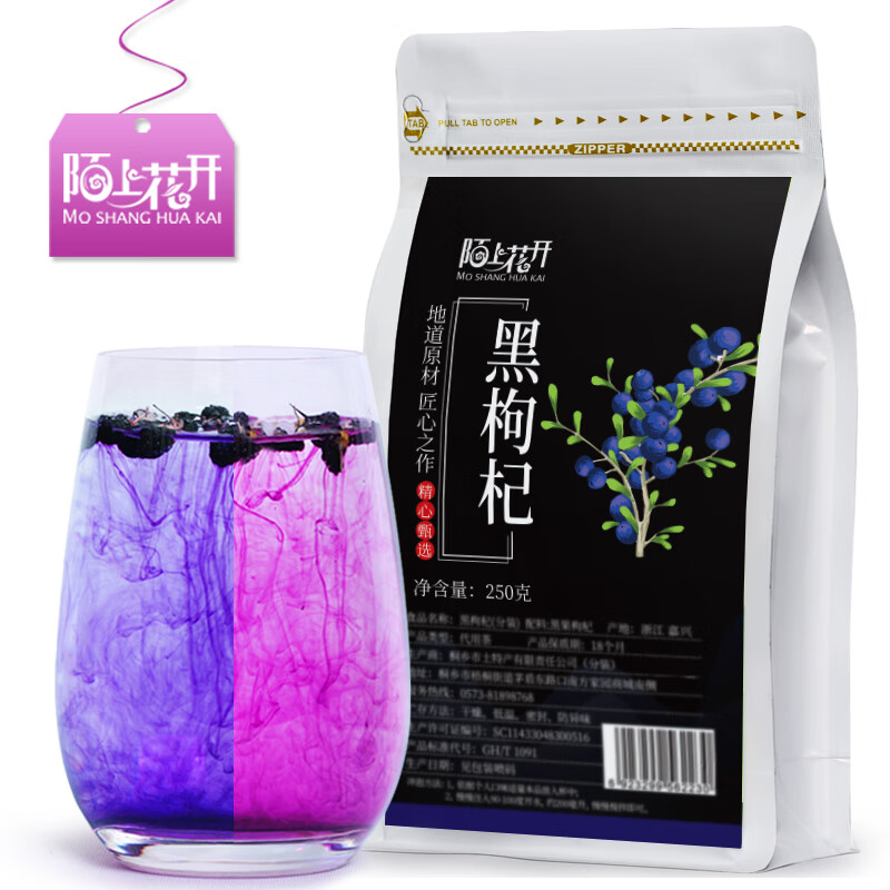 陌上花开 黑枸杞 中大果颗粒正宗青海柴达木精选黑果枸杞子散装大分量实惠装 2袋装/共500g