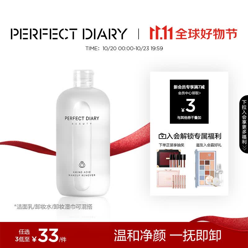 完美日记白胖子氨基酸温和净澈卸妆水500ml眼唇面部生日礼物送女友老婆怎么看?