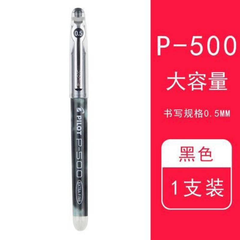 【精选】日本笔P500中性笔0.5mm学生考试专用刷题签字笔尖型水笔君诚 黑色【1支笔】 无++