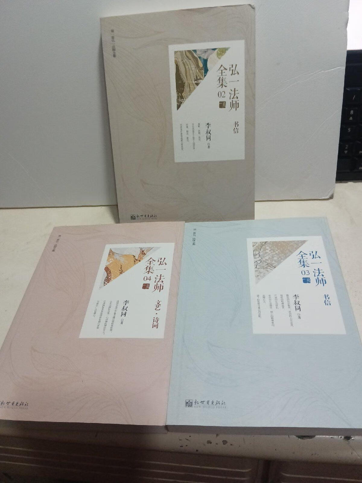 [二手9成新] 弘一法师全集:首套简体横版版李叔同全集(2-4)共三本合售